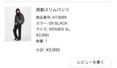 感動スリムパンツ 09 BLACK WOMEN XLのサムネイル