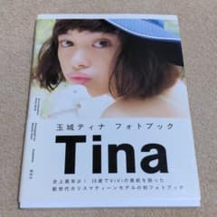 Tina : 玉城ティナフォトブックのサムネイル