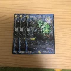 龍覇龍デッドマン=ザ=オリジン　3枚のサムネイル
