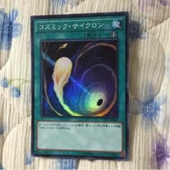遊戯王 コズミック・サイクロン スーパーのサムネイル