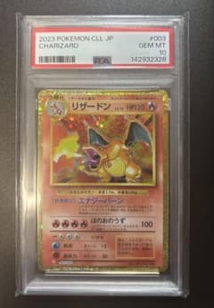 リザードン CLL 003/032 Classic クラシック PSA10のサムネイル