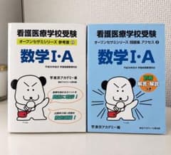 看護医療学校受験 オープンセサミシリーズ 数学I・A 参考書・問題集のサムネイル