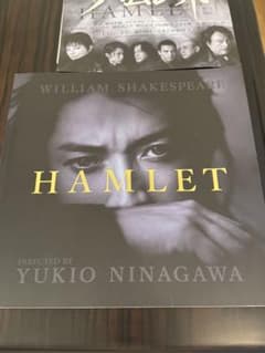 蜷川HAMLETパンフレット 藤原竜也　満島ひかり主演のサムネイル