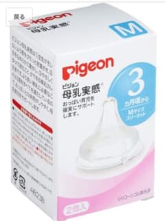 ピジョン 母乳実感 乳首 Mのサムネイル