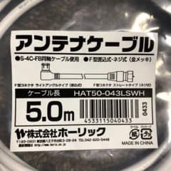 テレビアンテナケーブルのサムネイル