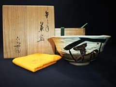 真作』六代 清水六兵衛 鐵絵 歪み 午 干支 茶道具 共布 共箱 - メルカリ