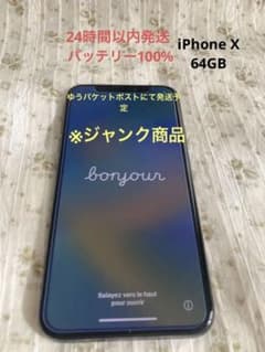 iPhone X Space Gray 64 GB SIMフリー ジャンクのサムネイル