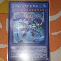 トリシューラの影霊衣 SPTR-JP015のサムネイル