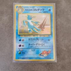 旧裏】カスミのゴルダック ホロ ポケモンカード ポケカ - メルカリ
