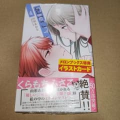 ① Bandage Pretend Volume 4 Melon Books bonus included Unopened