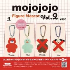 mojojojo Vol.2 モジョジョキーホルダー2個セットのサムネイル