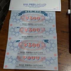 幸楽苑株主優待券2000円分のサムネイル