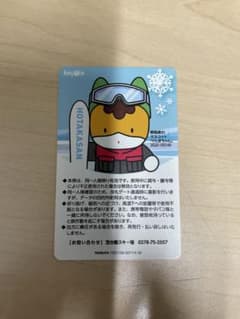 宝台樹スキー場リフト券のサムネイル