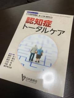 認知症トータルケアのサムネイル