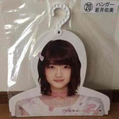 乃木坂46 マイメロコラボ 若月佑美ハンガーのサムネイル