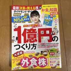 ダイヤモンドZAi 2023年7月号のサムネイル