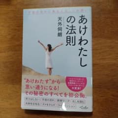 あけわたしの法則のサムネイル