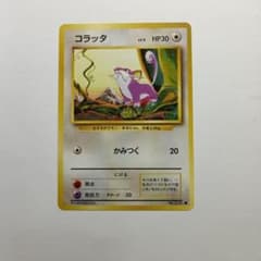 旧ポケモンカード コラッタ1 メルカリ出品 - メルカリ
