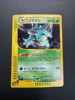ポケモンカード ニドクイン 010/088 eカード 渦巻きホロ - メルカリ