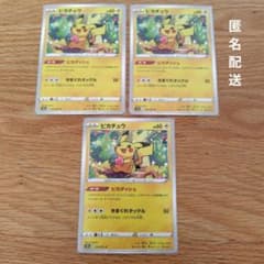 ポケモンカード ピカチュウ s10a 014/071 C ピカダッシュ 3枚 - メルカリ