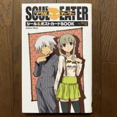 ソウルイーター シール&ポストカードBOOK』 - メルカリ