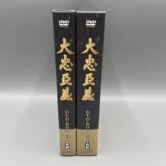 三船敏朗・忠臣蔵DVD３巻セット 時代劇] 忠臣蔵・三船敏郎版～大忠臣蔵・全52話～（DVD13枚組