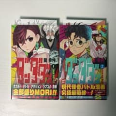 【初版本】帯付き！ダンダダン 1-2巻のサムネイル