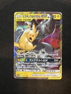 ピカチュウ＆ゼクロムGX RR SM12a TAG TEAM GXタッグオール… - メルカリ
