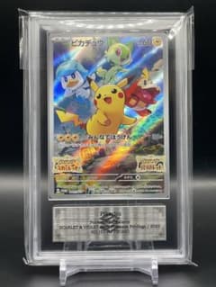 ARS10 ピカチュウセット ARS10】 ピカチュウ 001/SV-P プロモ AR仕様 PSA10 - メルカリ