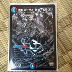 ボルメテウス蒼炎ドラゴンのサムネイル