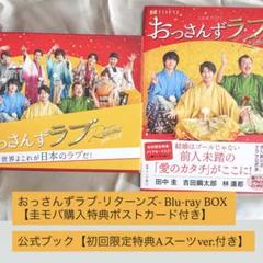 おっさんずラブ リターンズ Bluray BOX+公式ブック 特典付き