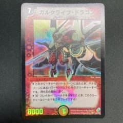 デュエルマスターズ 初期 ガルクライフ・ドラゴン S4/S5 4枚セット デュエルマスターズ 初期 ガルクライフ・ドラゴン S4/S5 4枚セット