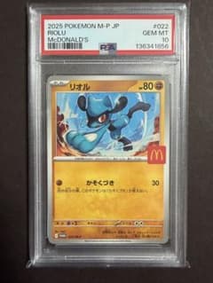マクドナルドリオルとイーブイar psa10 PSA10】ポケモンカード リオル マクドナルド プロモ - メルカリ