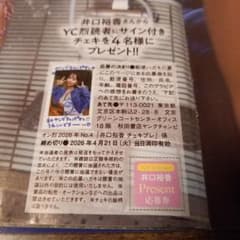 YC 井口裕香 サイン入りチェキ応募券三枚セット - メルカリ