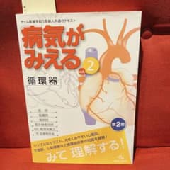 病気がみえる : an illustrated reference guide…のサムネイル
