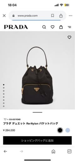 PRADA Re-Nylon バケットバッグのサムネイル