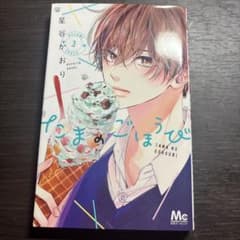たまのごほうび 3のサムネイル