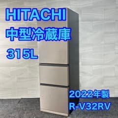 HITACHI 冷蔵庫 315L 中型 R-V32RV 2022年 d4794 HITACHI 冷蔵庫 315L 中型 R-V32RV 2022年 d4794 - メルカリ