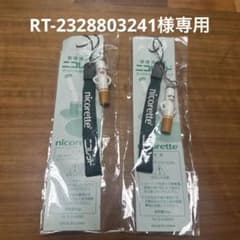 RT-2328803241様専用 ニコレット ストラップ 2個セットのサムネイル