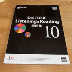公式TOEIC Listening&Reading 問題集10のサムネイル