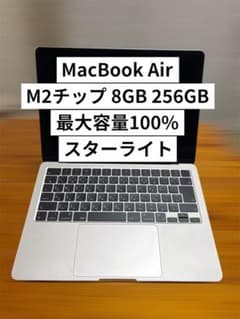 MacBook Air M2チップ 8GB 256GB スターライト - メルカリ