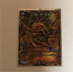 デュエルマスターズ ニコルボーラスのサムネイル