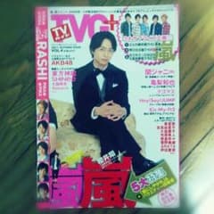 嵐 TVガイド2011年 嵐特集 特に櫻井翔 雑誌のサムネイル