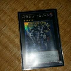 遊戯王 ガンゴルゴームのサムネイル