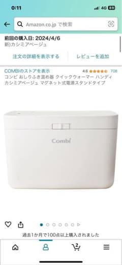おしりふきウォーマーのサムネイル