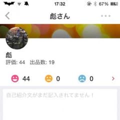 彪様専用のサムネイル