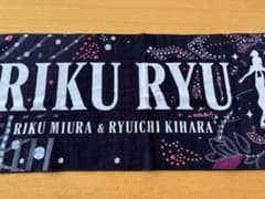 RIKU RYU 応援タオルのサムネイル