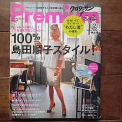 クロワッサン プレミアム 100% 島田順子スタイルのサムネイル