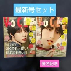 最新号セット 新品 VOCE 7月号& VOCESPECIAL 7月号 雑誌のみ - メルカリ