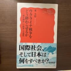 ウクライナ戦争をどう終わらせるか : 「和平調停」の限界と可能性のサムネイル